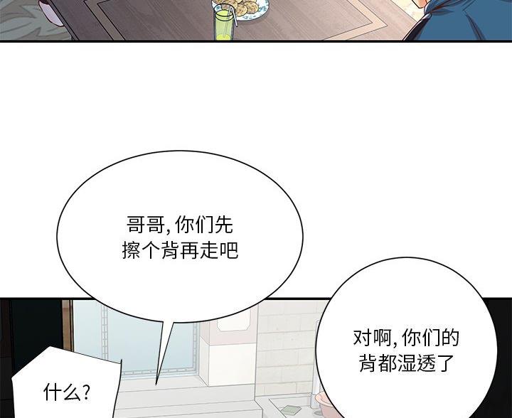 《天真姐妹花》第47话 第66页