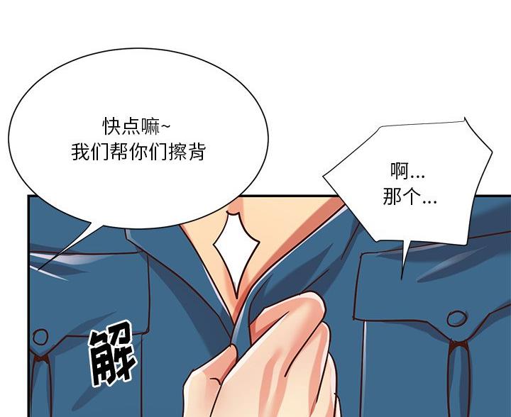 《天真姐妹花》第47话 第68页