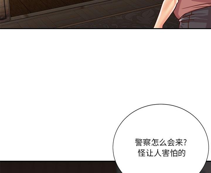 《天真姐妹花》第47话 第6页