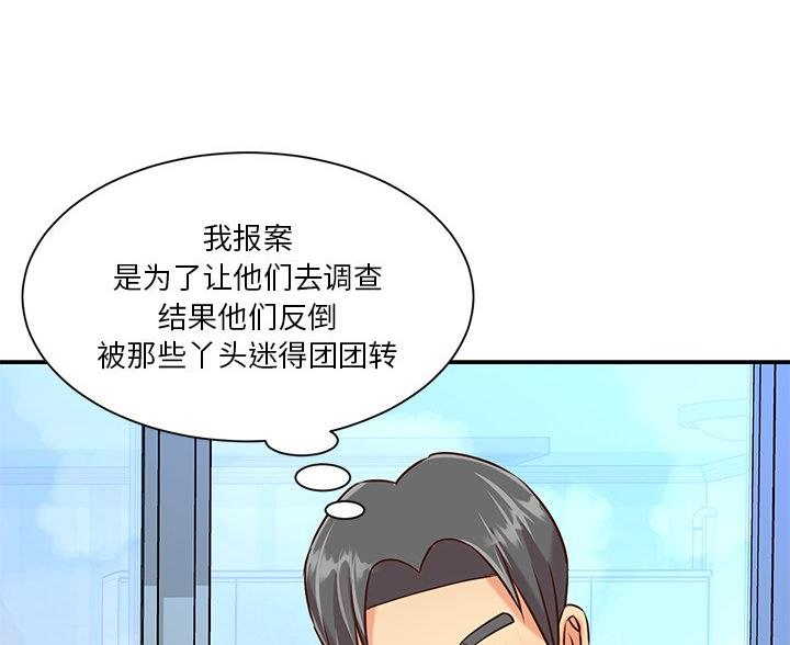 《天真姐妹花》第47话 第78页