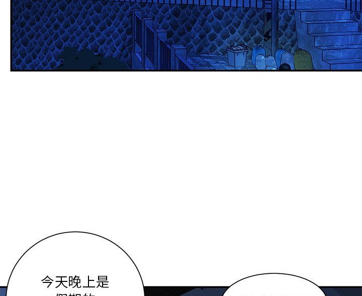 《天真姐妹花》第47话 第81页