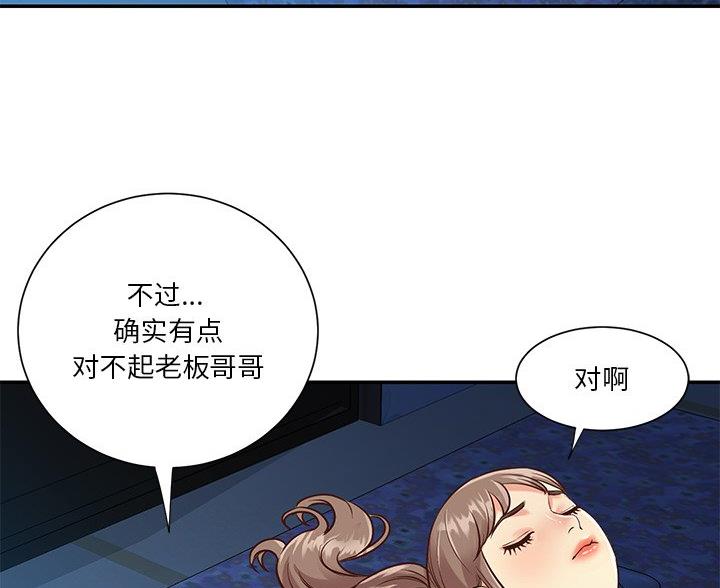 《天真姐妹花》第47话 第83页