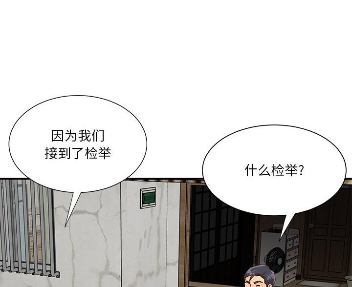 《天真姐妹花》第47话 第8页