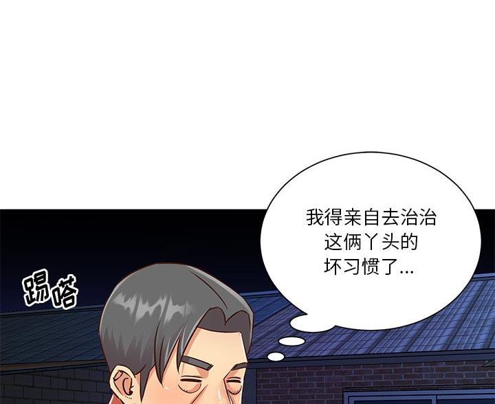 《天真姐妹花》第47话 第95页