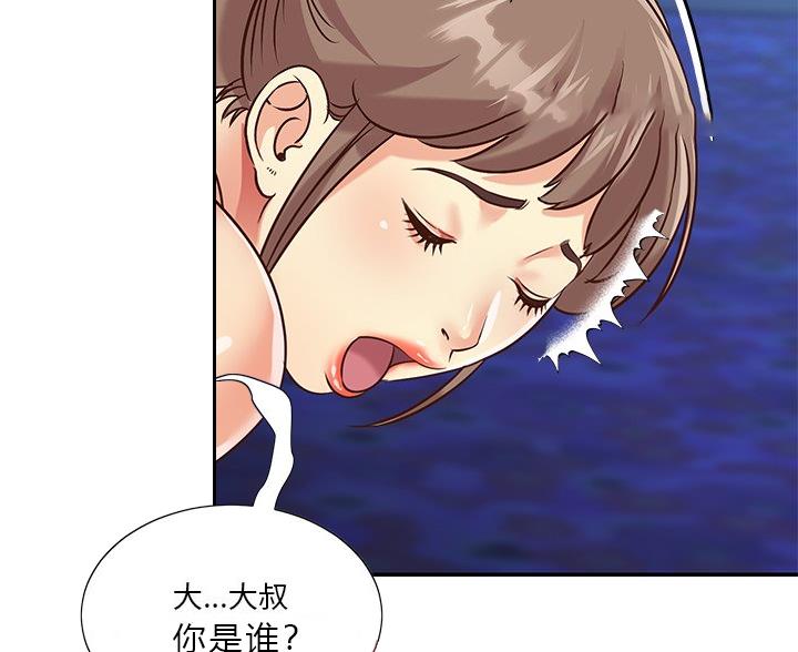 《天真姐妹花》第48话 第17页