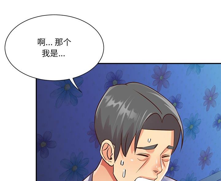 《天真姐妹花》第48话 第20页