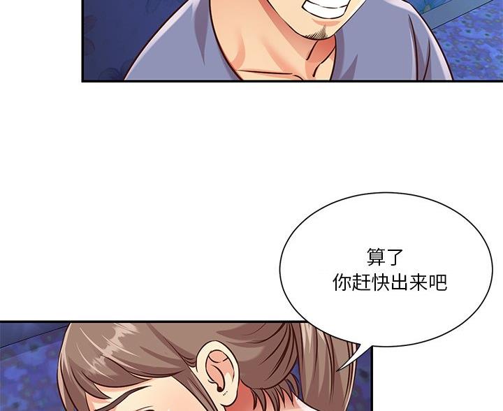 《天真姐妹花》第48话 第21页