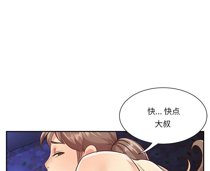 《天真姐妹花》第48话 第24页