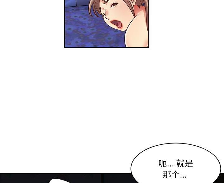 《天真姐妹花》第48话 第28页
