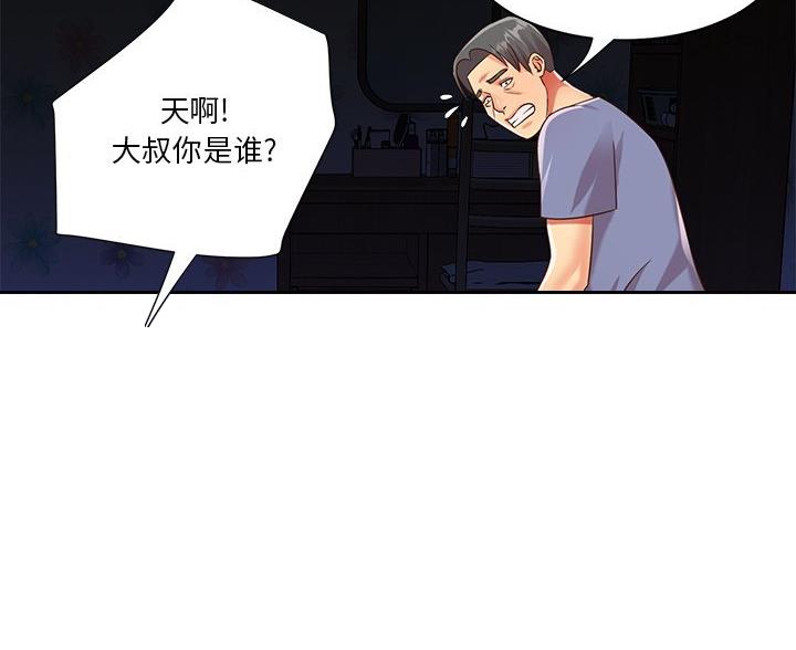 《天真姐妹花》第48话 第29页