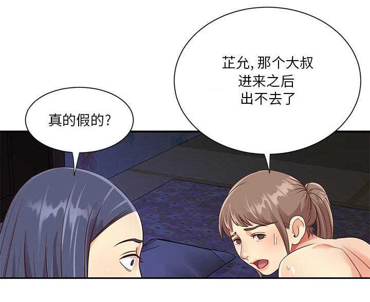 《天真姐妹花》第48话 第30页