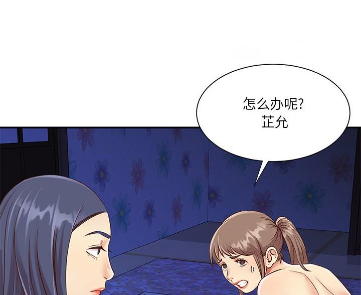 《天真姐妹花》第48话 第33页