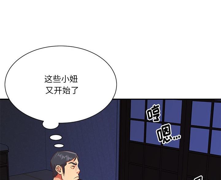 《天真姐妹花》第48话 第42页