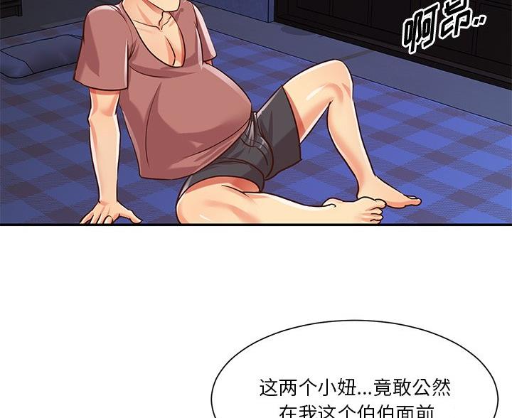 《天真姐妹花》第48话 第43页