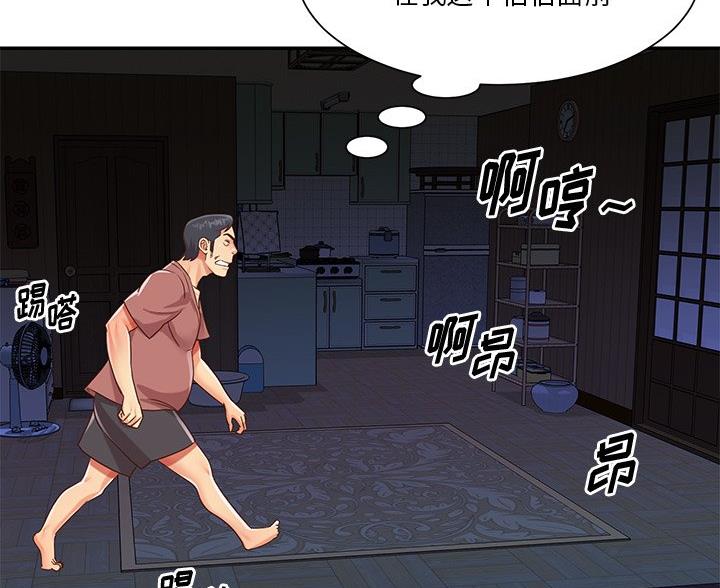 《天真姐妹花》第48话 第44页