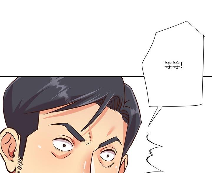 《天真姐妹花》第48话 第47页