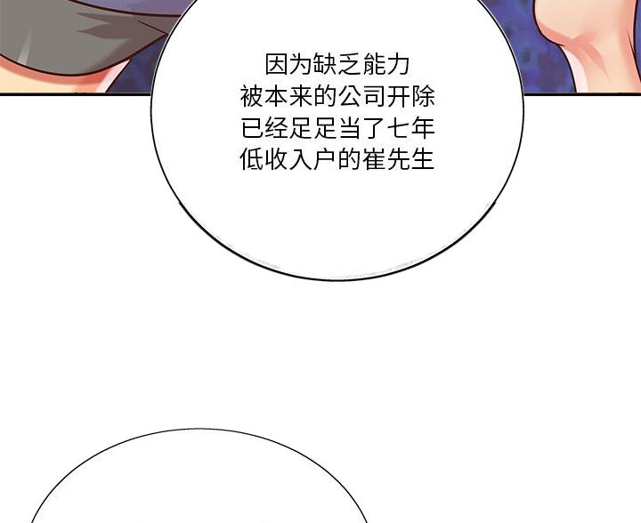 《天真姐妹花》第48话 第4页