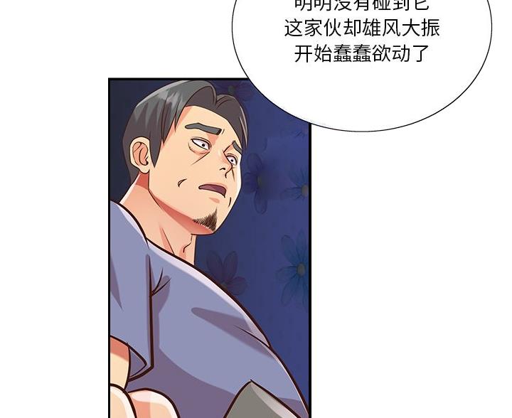 《天真姐妹花》第48话 第6页