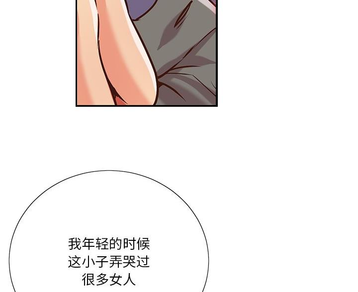 《天真姐妹花》第48话 第7页
