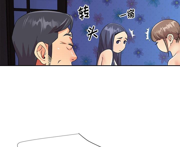 《天真姐妹花》第49话 第10页