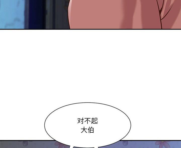 《天真姐妹花》第49话 第12页