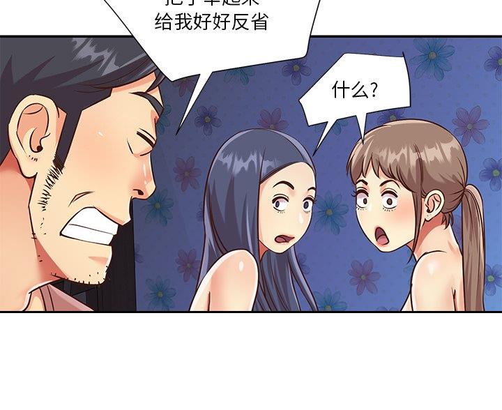 《天真姐妹花》第49话 第18页