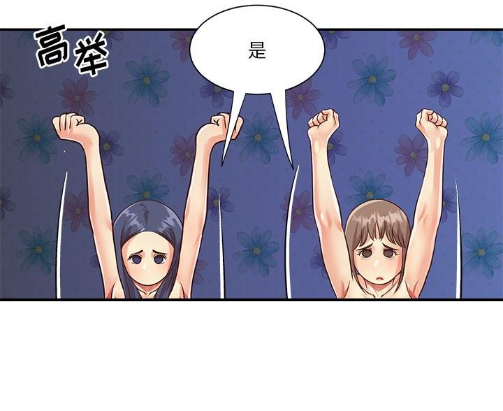 《天真姐妹花》第49话 第21页