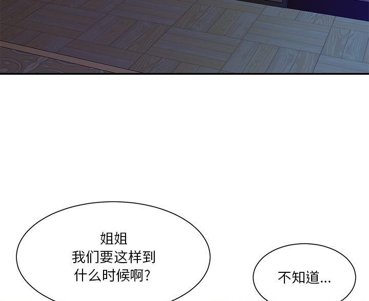 《天真姐妹花》第49话 第28页