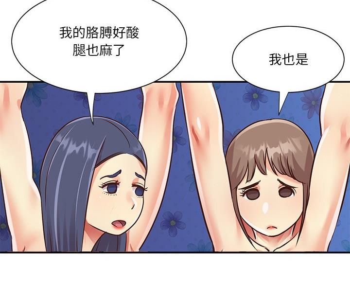 《天真姐妹花》第49话 第30页