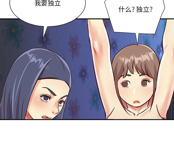 《天真姐妹花》第49话 第33页
