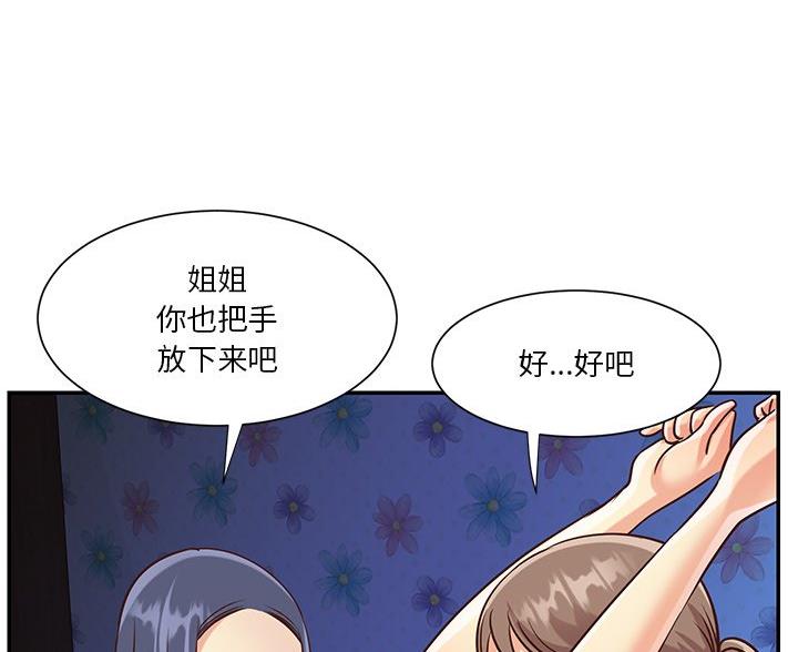 《天真姐妹花》第49话 第34页
