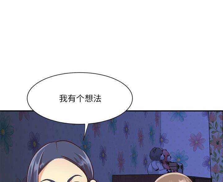 《天真姐妹花》第49话 第37页