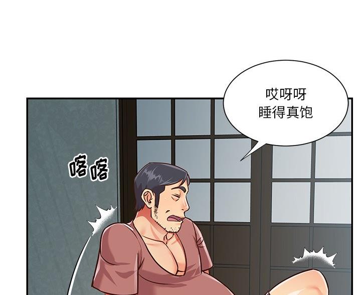 《天真姐妹花》第49话 第42页