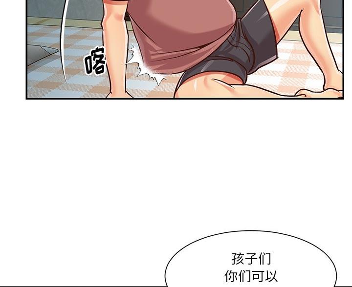 《天真姐妹花》第49话 第43页