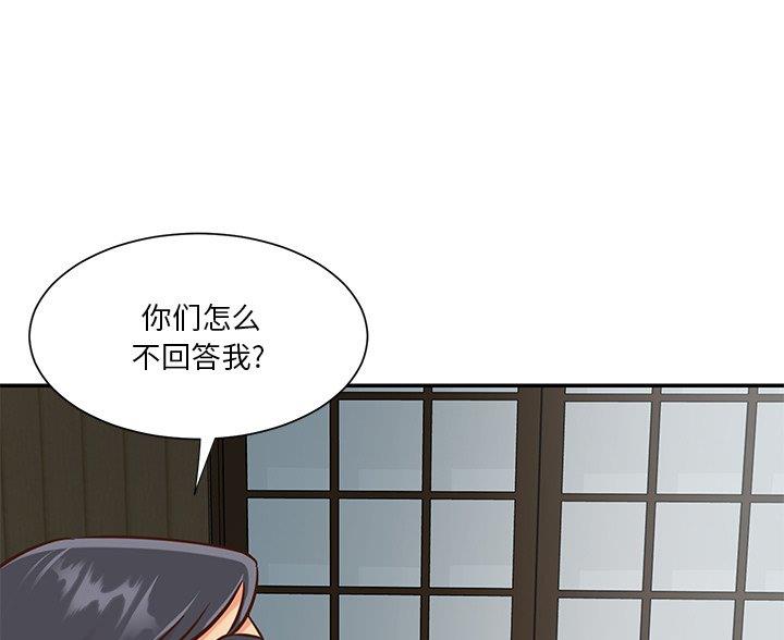 《天真姐妹花》第49话 第45页