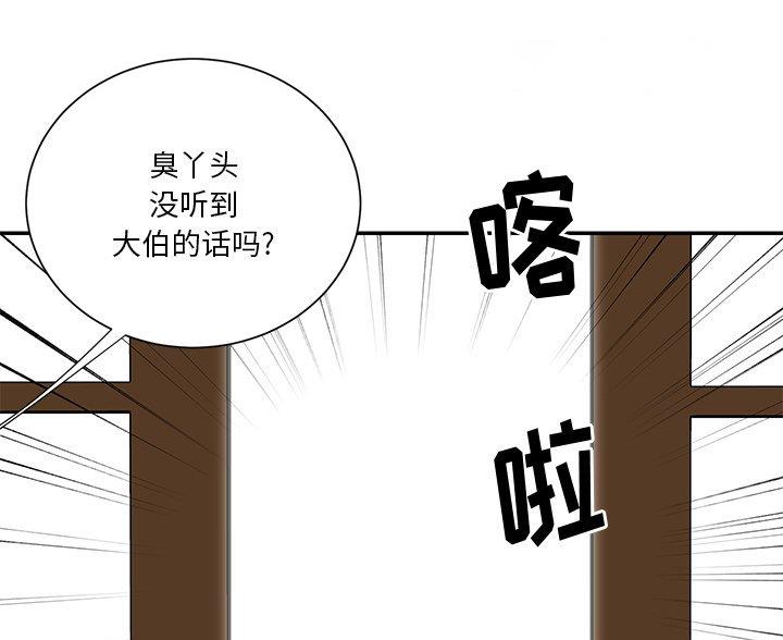 《天真姐妹花》第49话 第47页