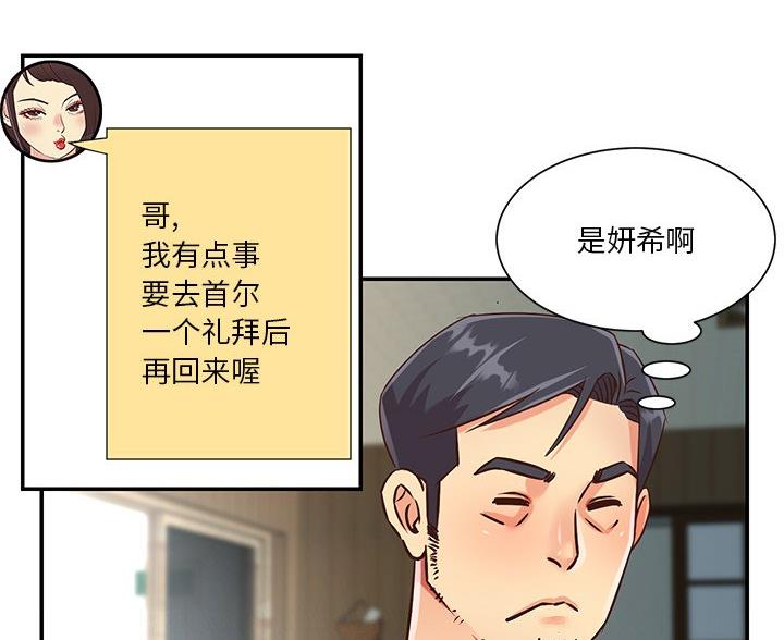 《天真姐妹花》第49话 第52页