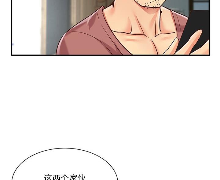《天真姐妹花》第49话 第53页