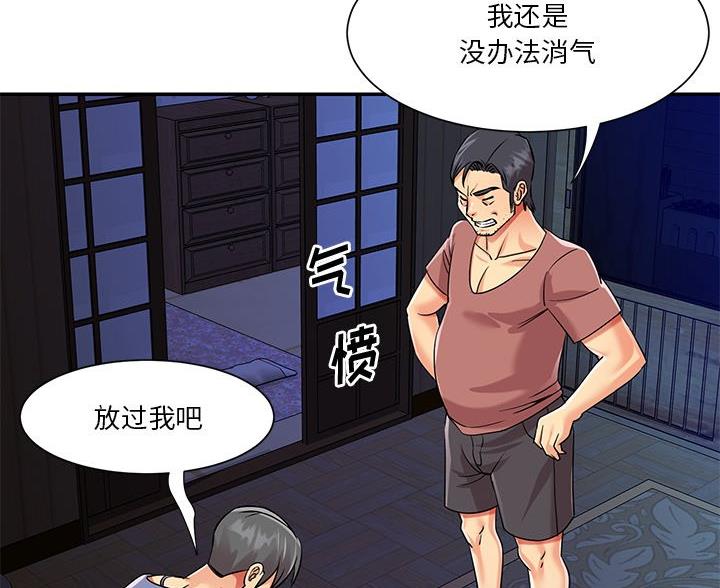 《天真姐妹花》第49话 第8页
