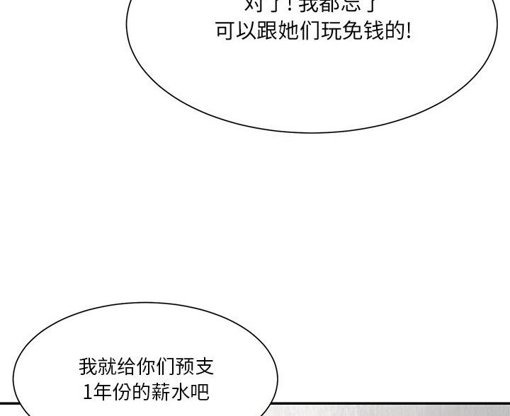 《天真姐妹花》第50话 第23页