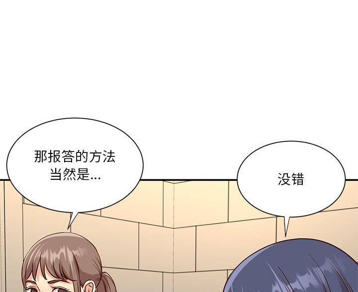 《天真姐妹花》第50话 第43页