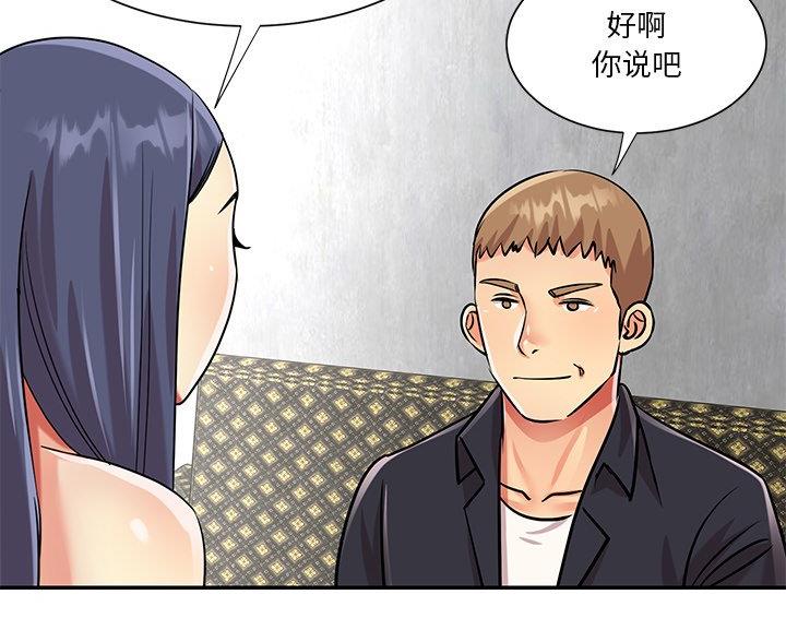 《天真姐妹花》第50话 第8页