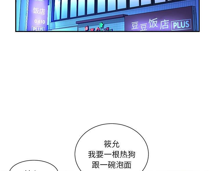 《天真姐妹花》第51话 第17页