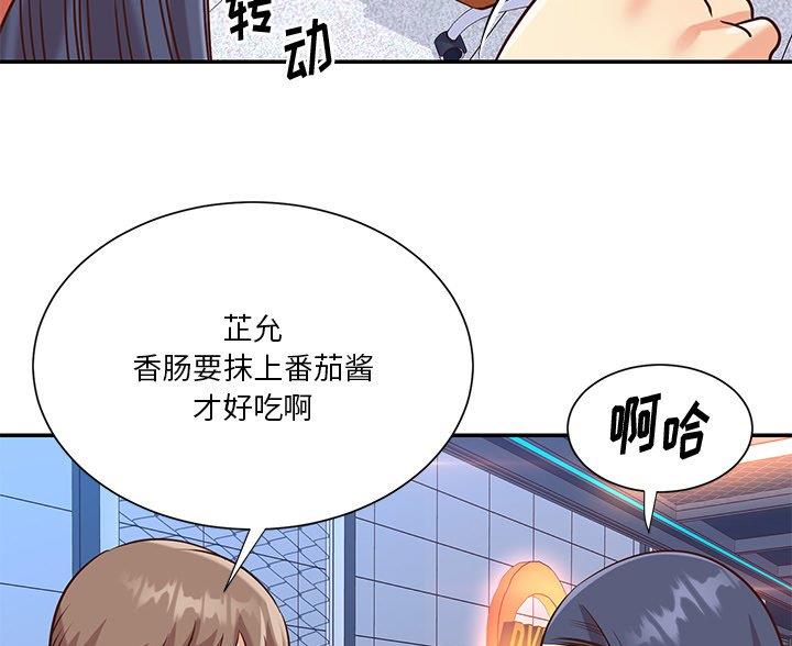 《天真姐妹花》第51话 第28页