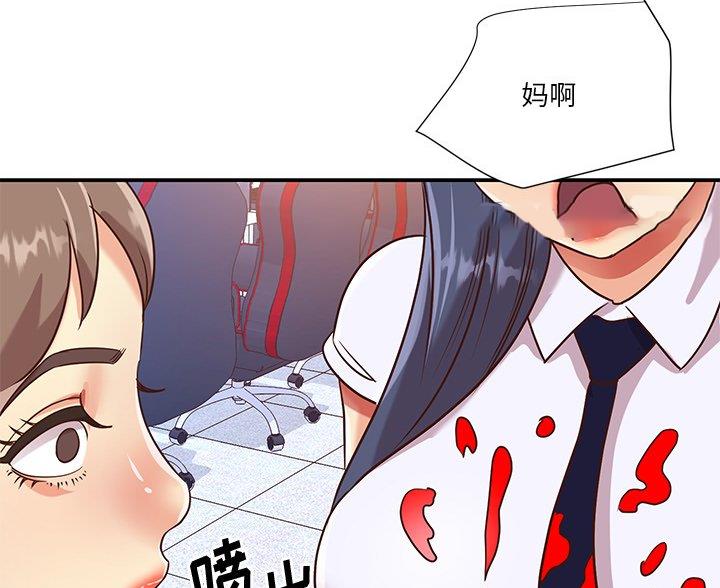 《天真姐妹花》第51话 第30页