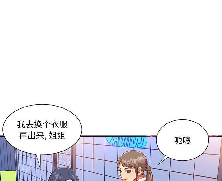 《天真姐妹花》第51话 第33页