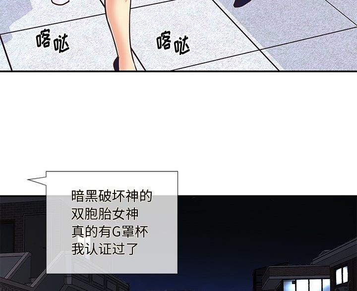 《天真姐妹花》第51话 第35页