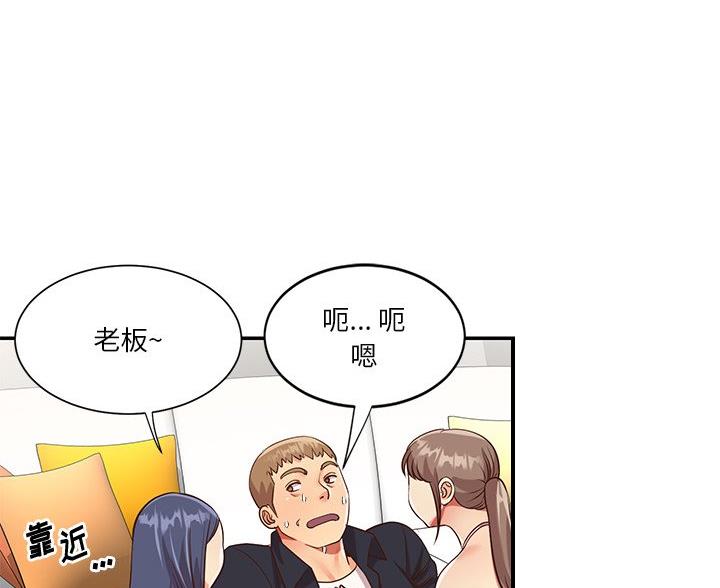 《天真姐妹花》第51话 第3页