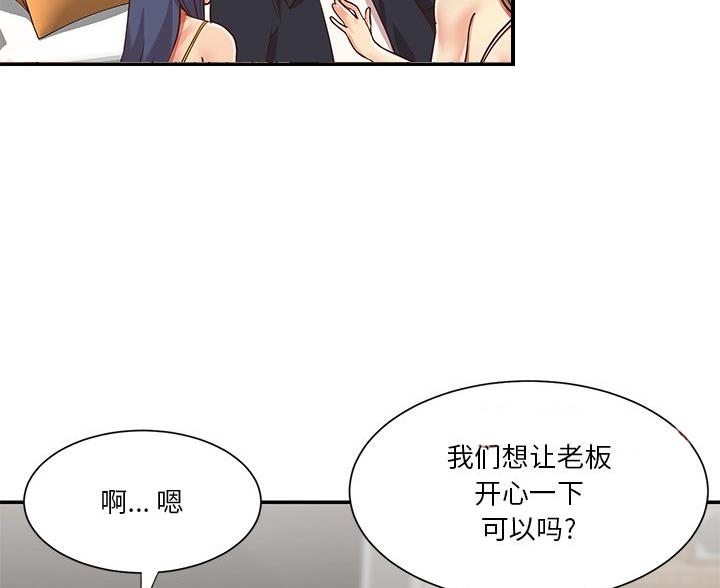《天真姐妹花》第51话 第4页