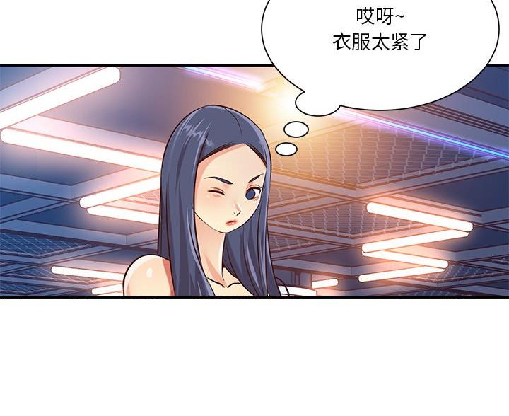 《天真姐妹花》第51话 第54页